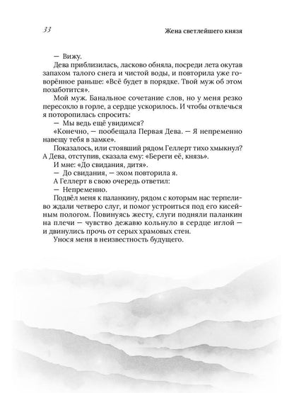 Жена светлейшего князя