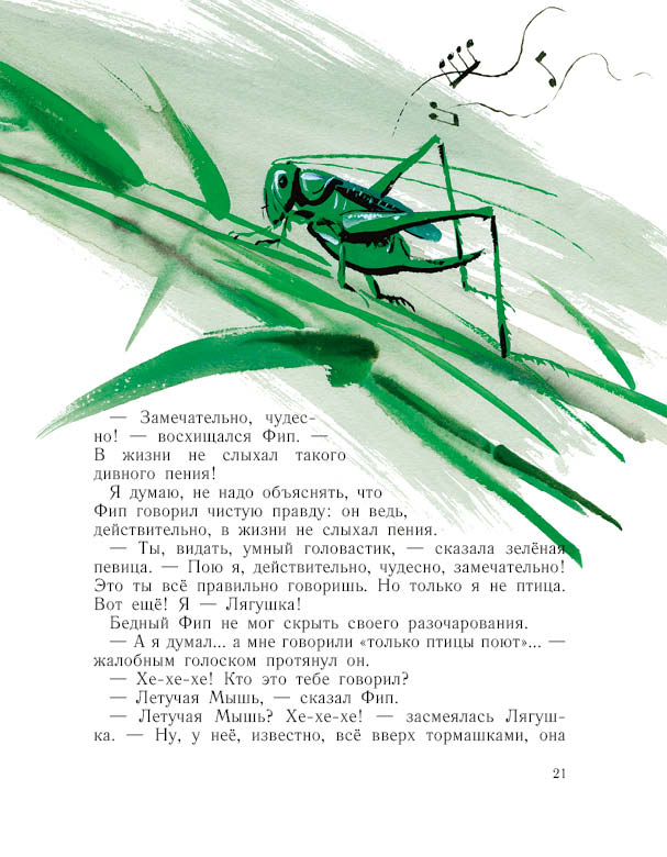 Жил-был Фип