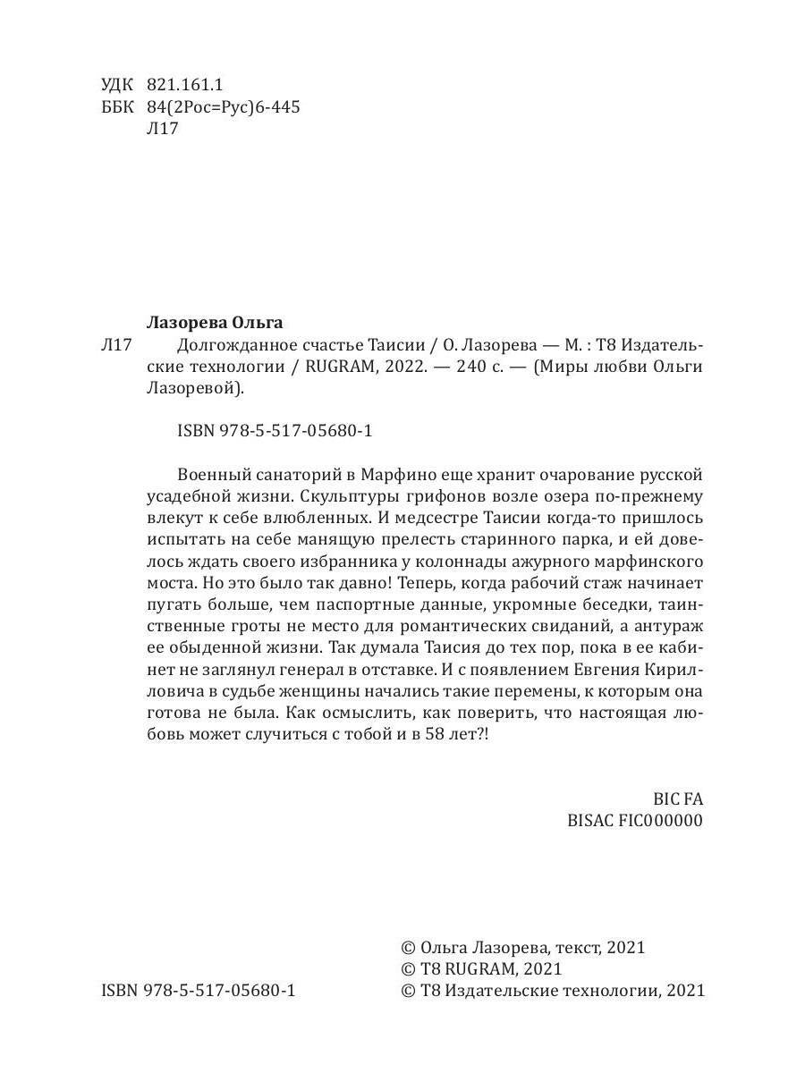 Рип.Лазорева.МирЛюб.Долгожданное счастье Таисии