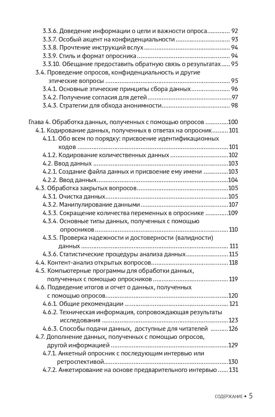 Опросники в исследованиях по изучению второго языка. Создание, проведение и обработка