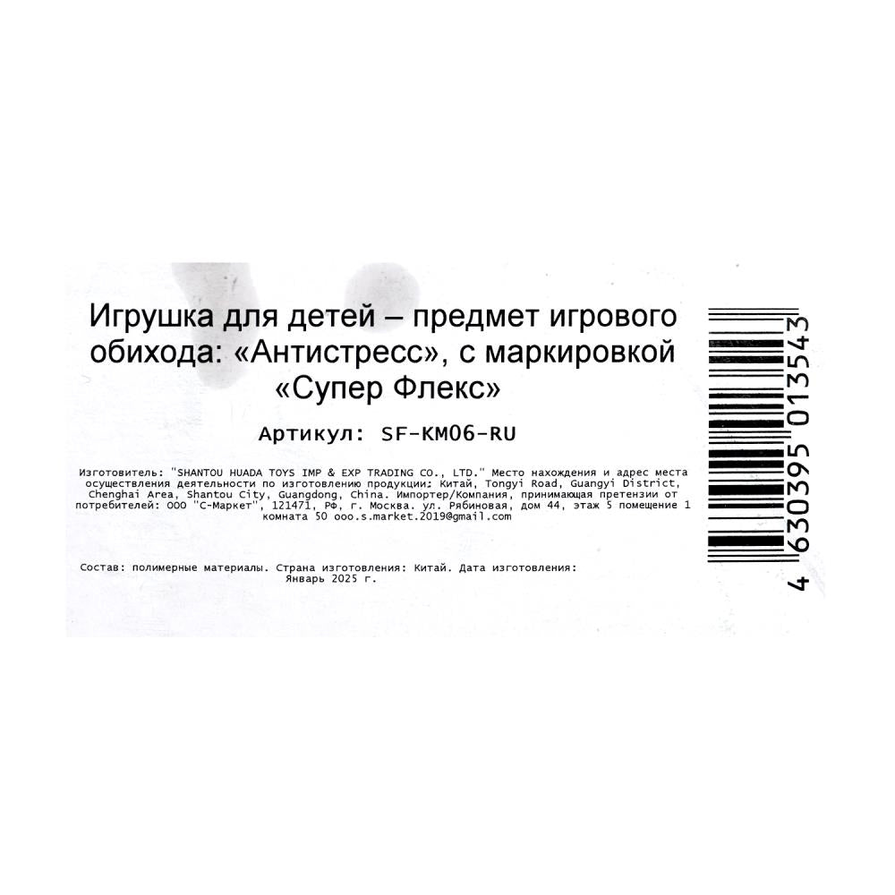 SF-KM06-RU Антистресс тянучка, блистер Супер Флекс в кор.4*10шт