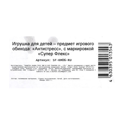 SF-KM06-RU Антистресс тянучка, блистер Супер Флекс в кор.4*10шт