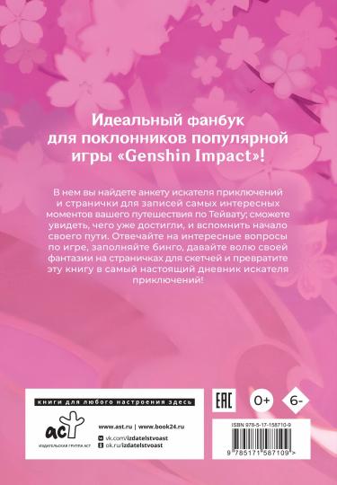 Дневник Путешественника