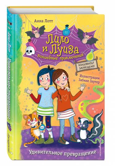 Удивительное превращение (выпуск 2)