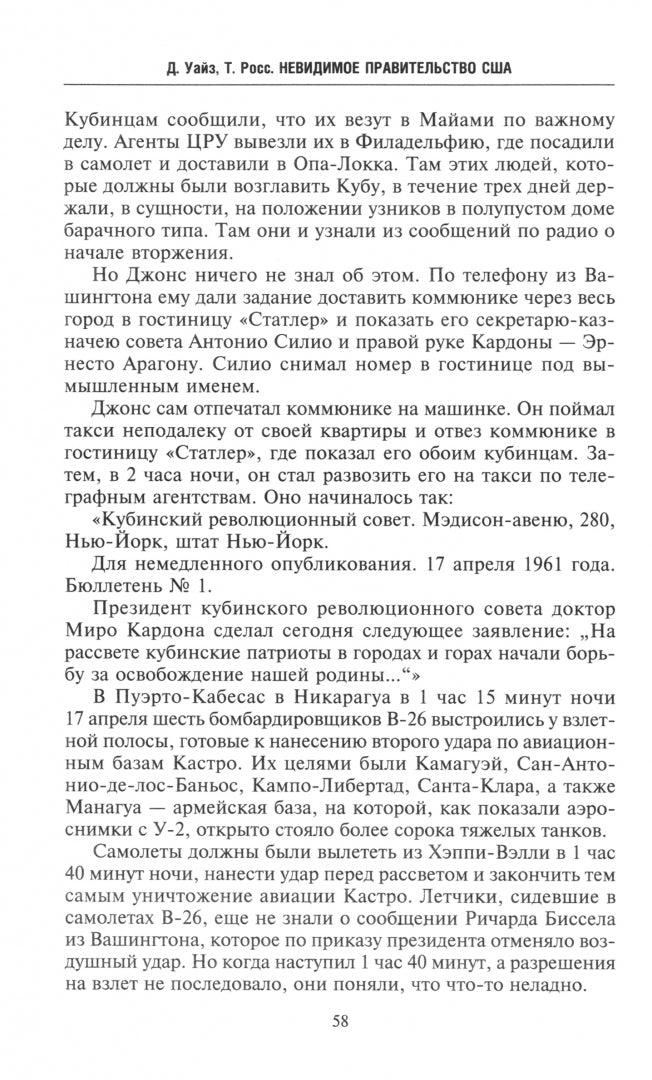 Невидимое правительство США. ЦРУ и другие разведывательные службы в годы холодной войны