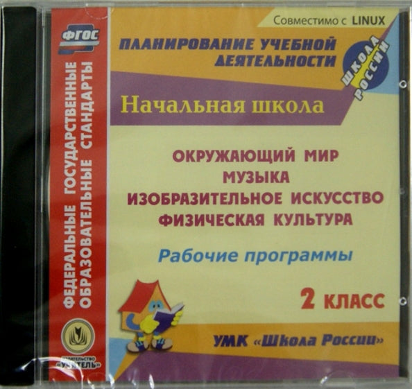 CD Рабоч.прогр. УМК Школа России 2 кл Окр.мир.,Муз