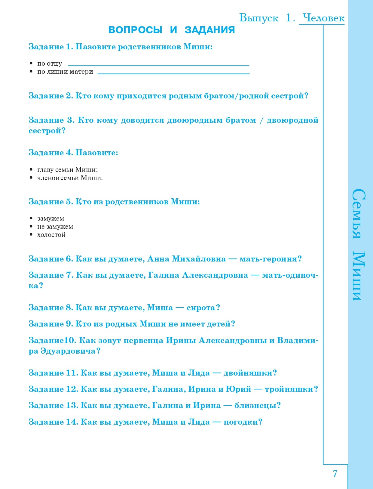 Русская лексика в заданиях и кроссвордах. Выпуск 1. Человек