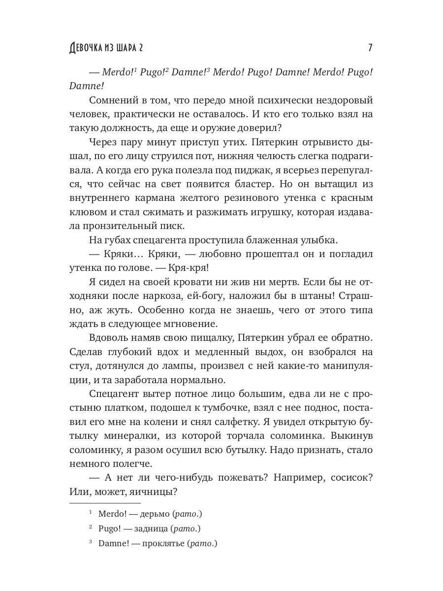 Девочка из шара 2