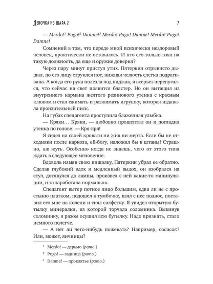 Девочка из шара 2