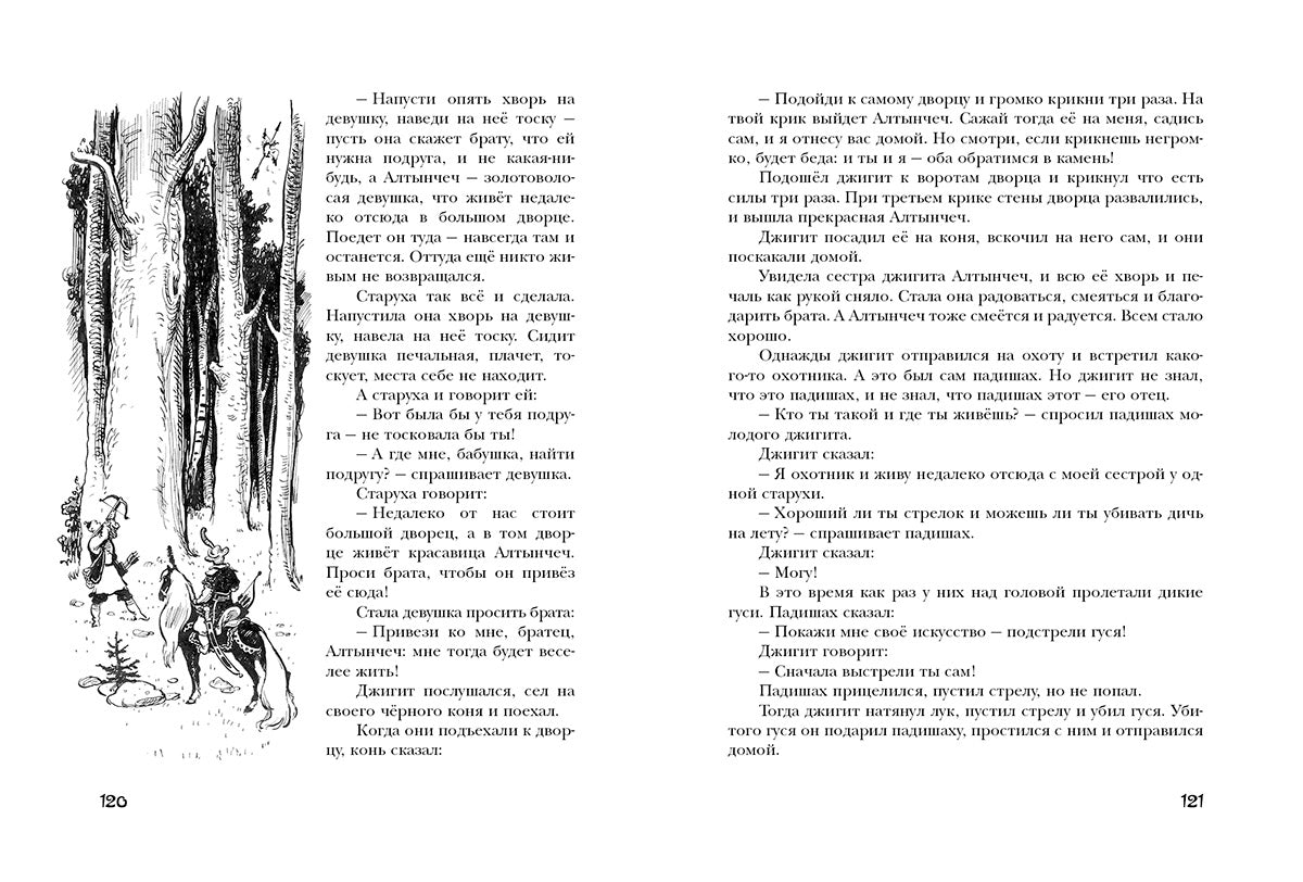 Татарские народные сказки. - (Дар Речи).