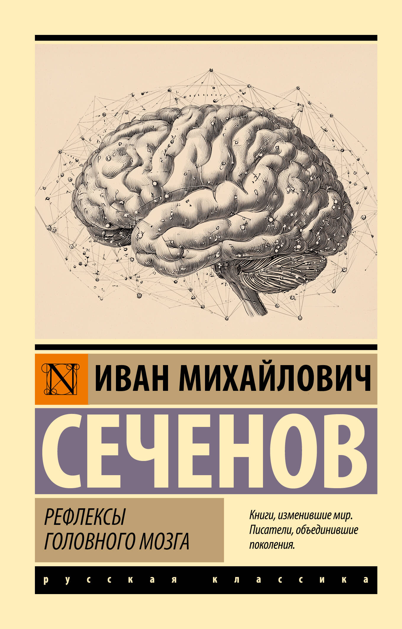 Рефлексы головного мозга