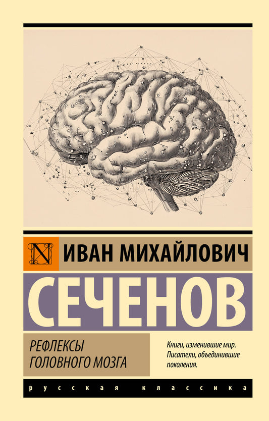 Рефлексы головного мозга