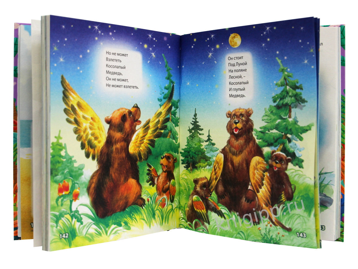 БОЛЬШАЯ КНИГА СКАЗОК ДЛЯ МАЛЫШЕЙ. КОРНЕЙ ЧУКОВСКИЙ. СТИХИ И СКАЗКИ