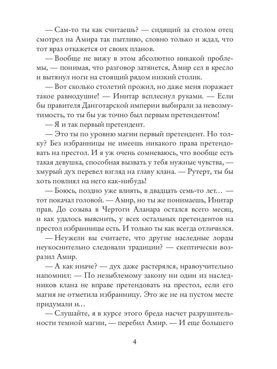 Невеста из другого мира