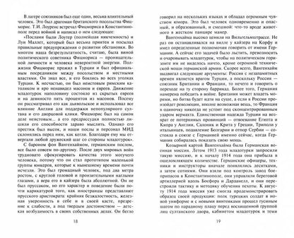 Борьба за Дарданеллы. Решающее сражение между Турцией и Антантой