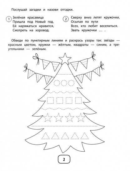 IQ-загадки с графическими заданиями: 4+