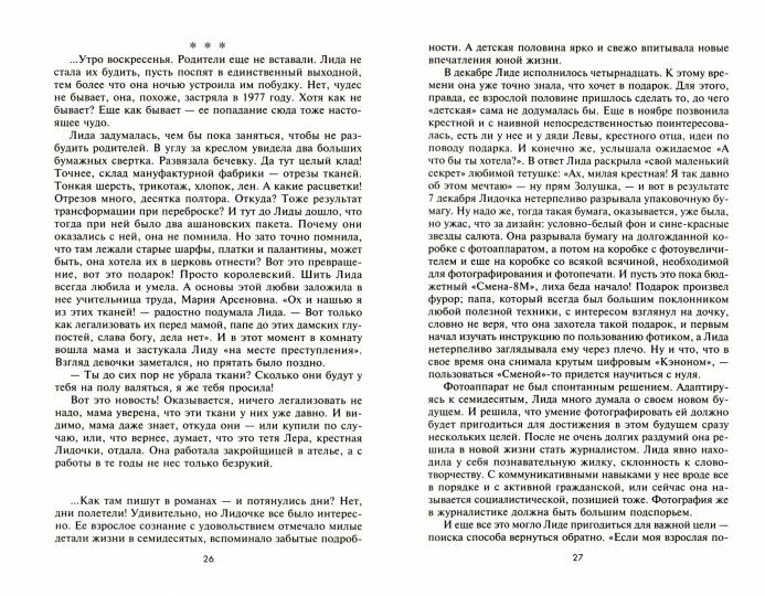 Прошлая настоящая жизнь