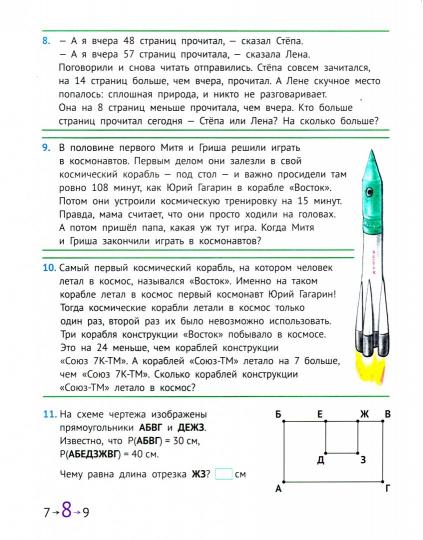 Сопрунова. Математика и информатика. 2-й класс: задачник. Часть 6. (2-е, доработанное).