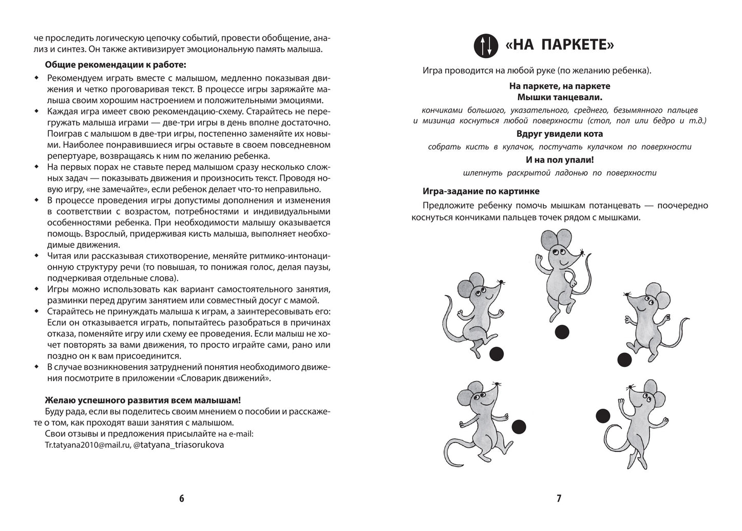 Игры на ладошках днем: для хорошего настроения: 2+