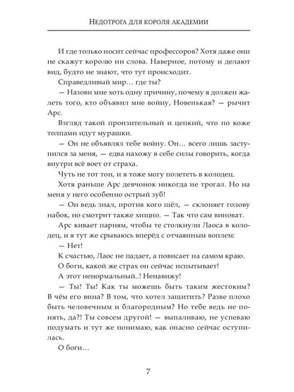 Недотрога для короля академии