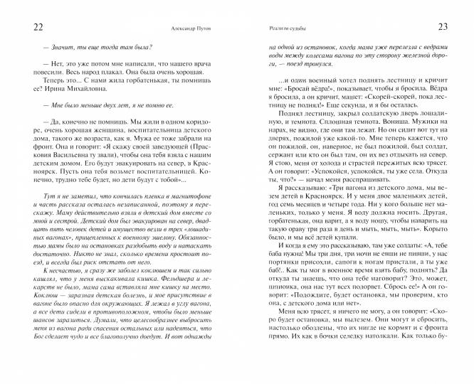 Реализм судьбы. 2-е изд.