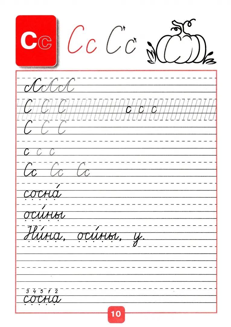 Горецкий. Прописи. 1 класс. В 4-х частях. Часть 2. / К ФП 22/27