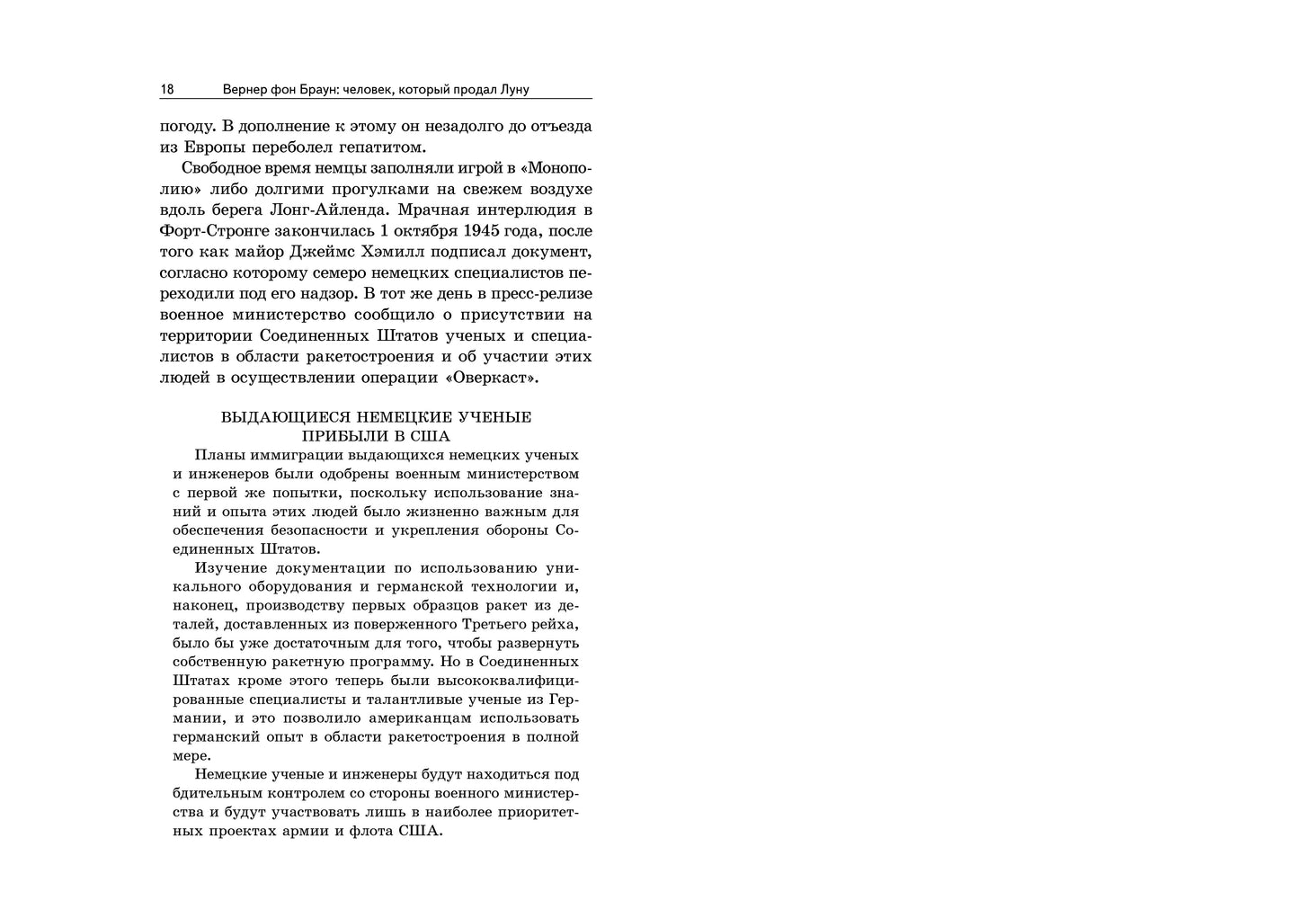 Вернер фон Браун: человек, который продал Луну