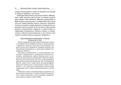 Вернер фон Браун: человек, который продал Луну