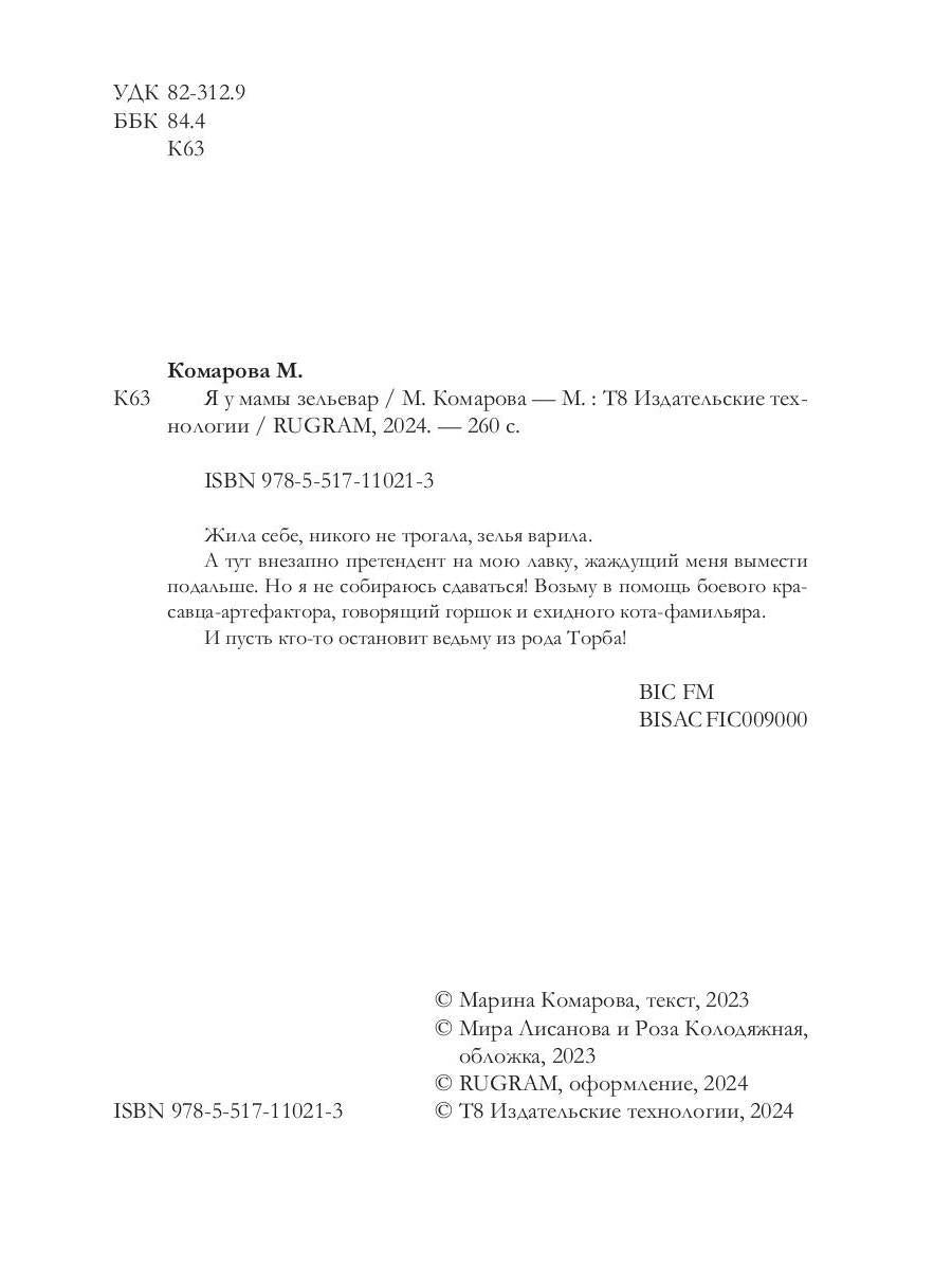 Я у мамы зельевар