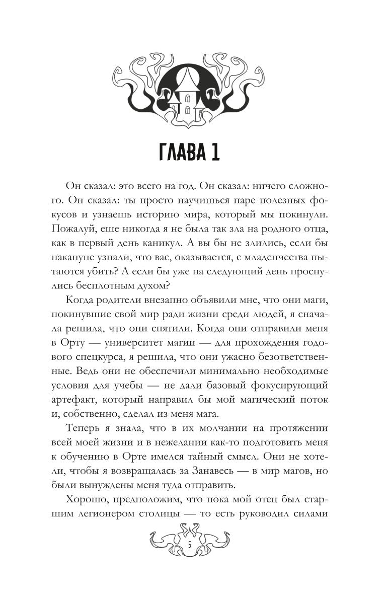 Магический спецкурс. Второй семестр