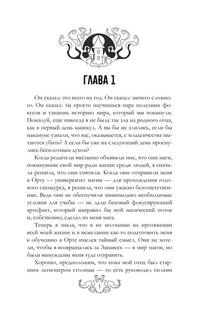 Магический спецкурс. Второй семестр