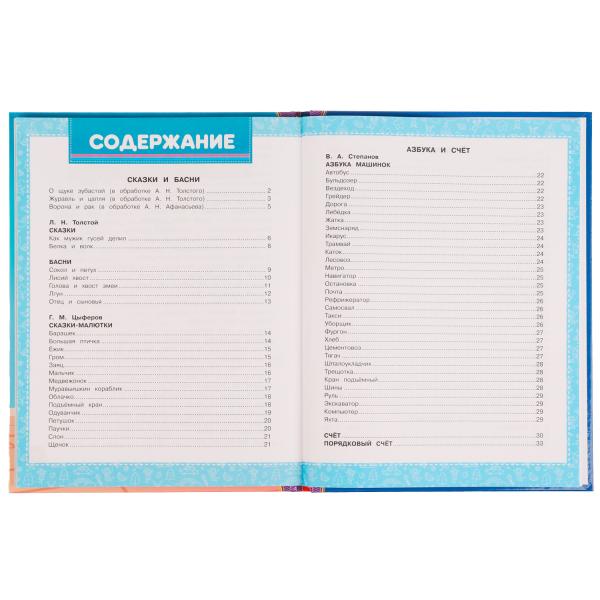 365 сказок, стихов и загадок для мальчиков. Золотая классика. 197х255мм. 7БЦ. 96стр. Умка в кор12шт