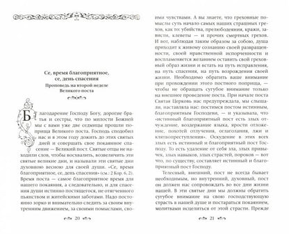 Архимандрит Кирилл (Павлов). Слова и беседы
