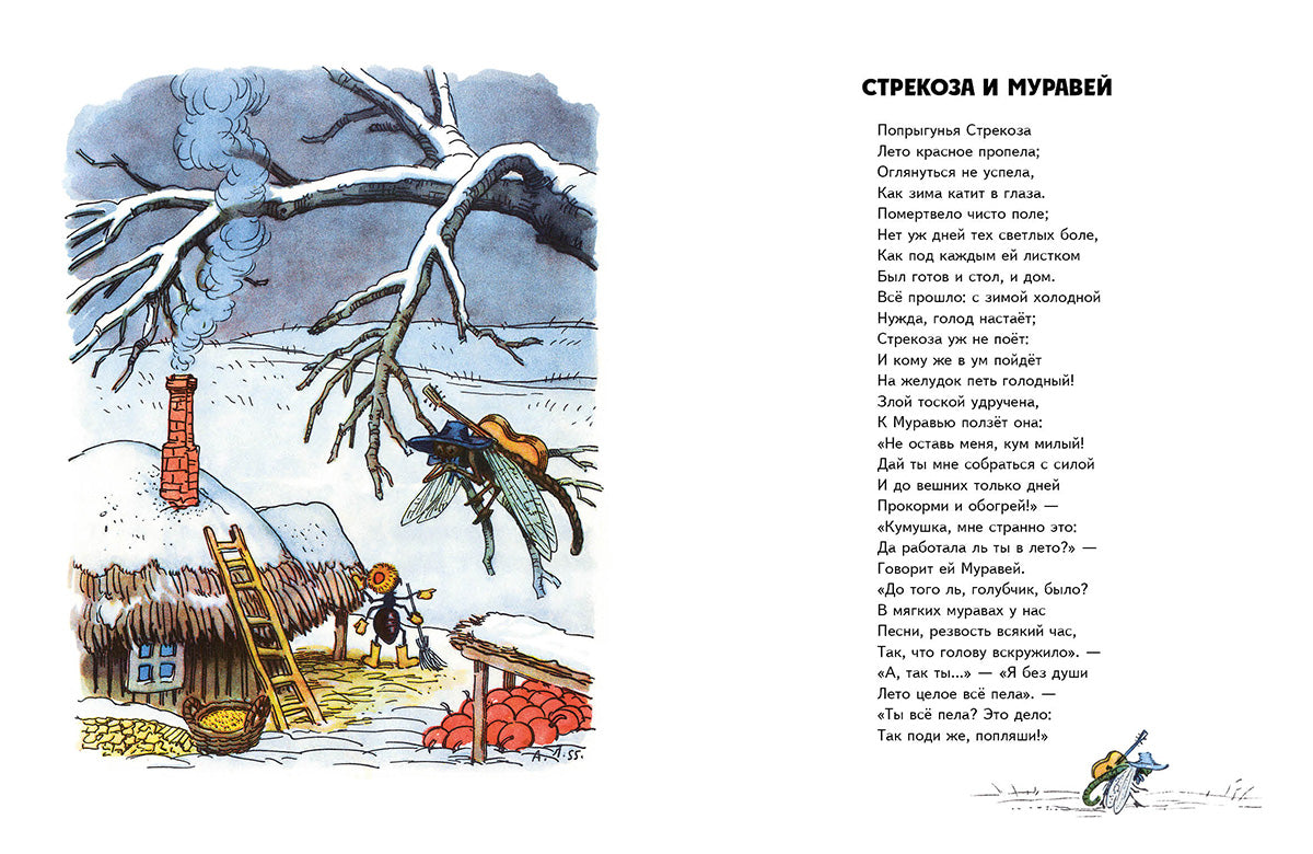 Слон и Моська