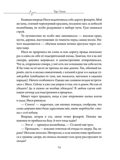 Бастард рода демонов