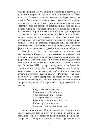 Государства и Империи Луны: роман, стихотворения, письма
