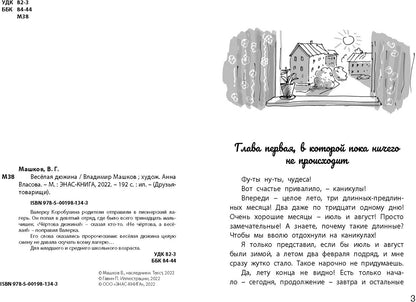 Весёлая дюжина (НОВИНКА)