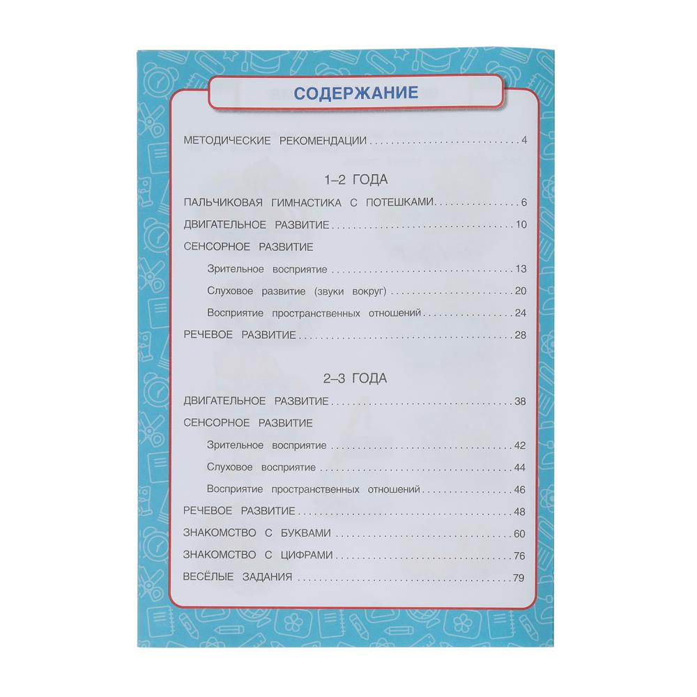Полный годовой курс 1-3 года. Годовой курс занятий. 205Х280ММ, 96 стр. Умка в кор.15шт