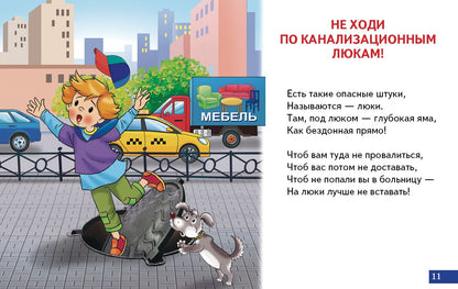 Карточки (европодвес). Уроки безопасности ; Карточки (европодвес). Уроки безопасности