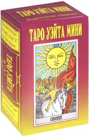 Карты. Таро Уэйта-мини. 78 карт+2