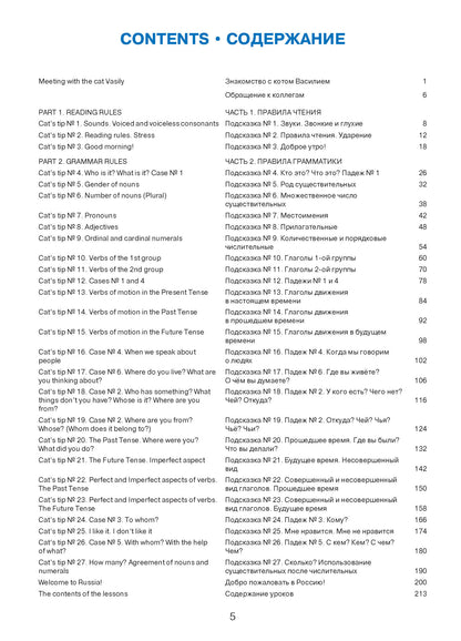Занимательный русский. 27 подсказок от кота Василия (QR)