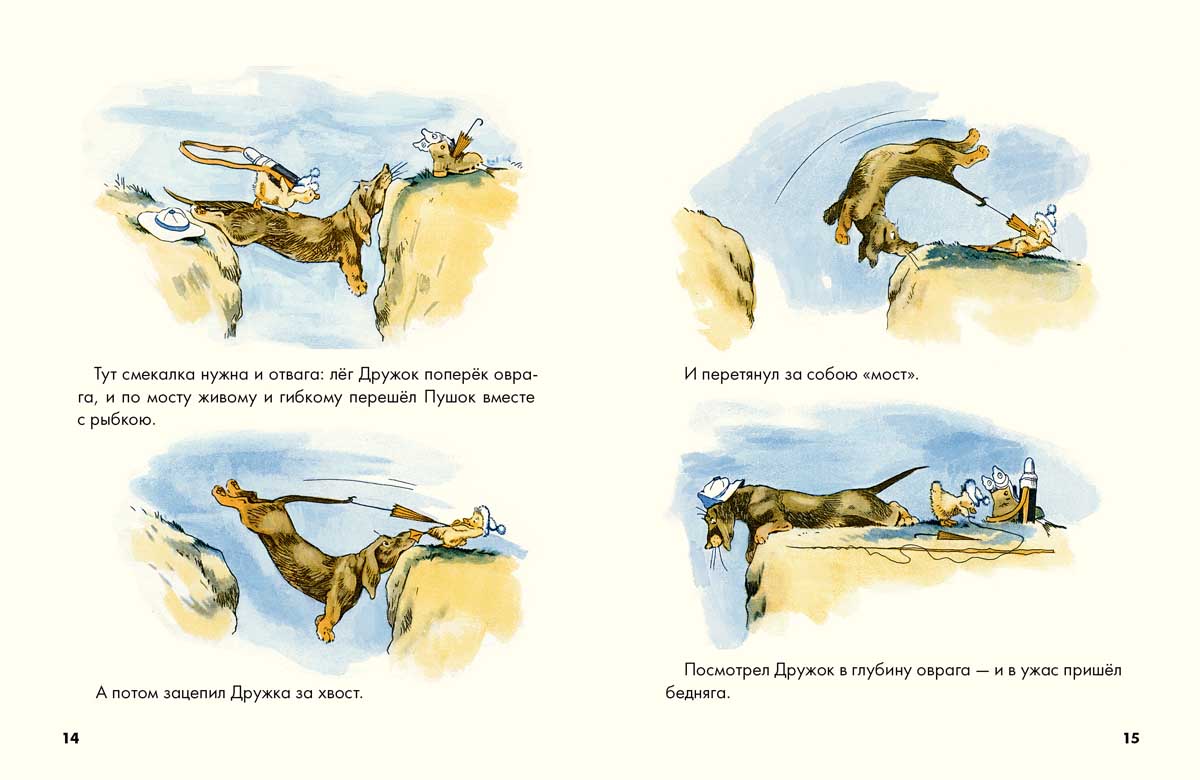 Пушок и Дружок. Карлов Г., Рачков П.