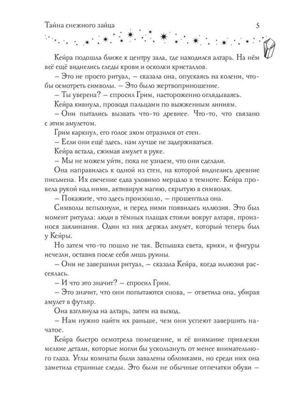 Тайна снежного зайца