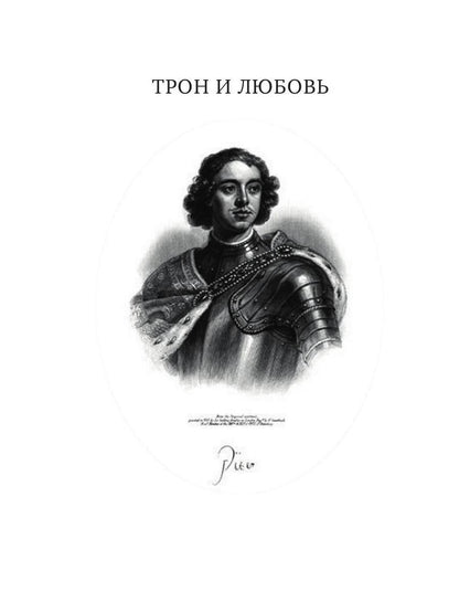 Жизнь Романовых. Кн. 2