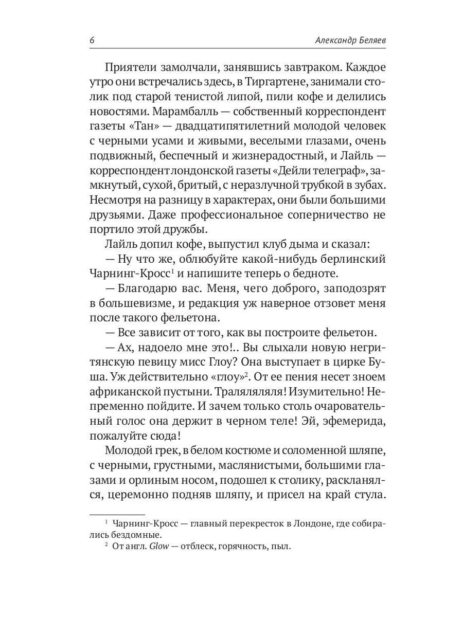 С/с. В 8 т. Т. 8: Рассказы