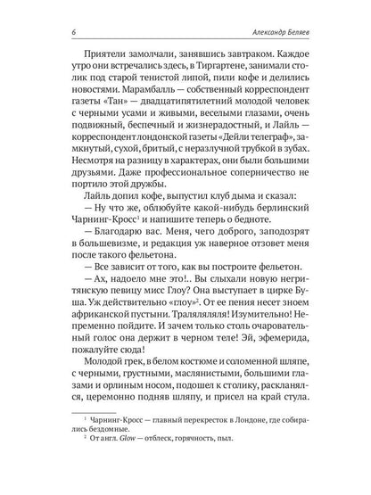 С/с. В 8 т. Т. 8: Рассказы