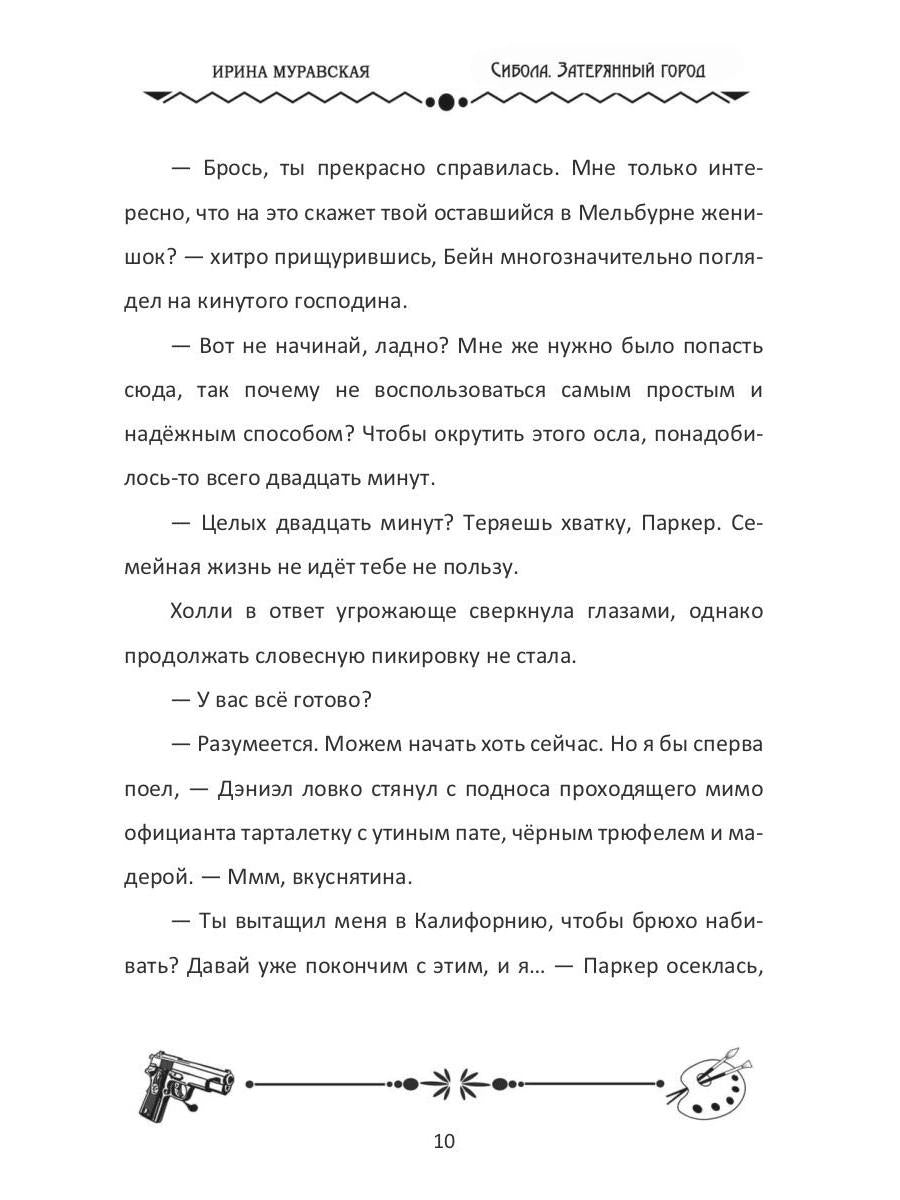 Сибола. Затерянный город