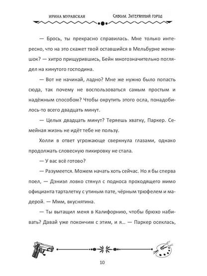 Сибола. Затерянный город