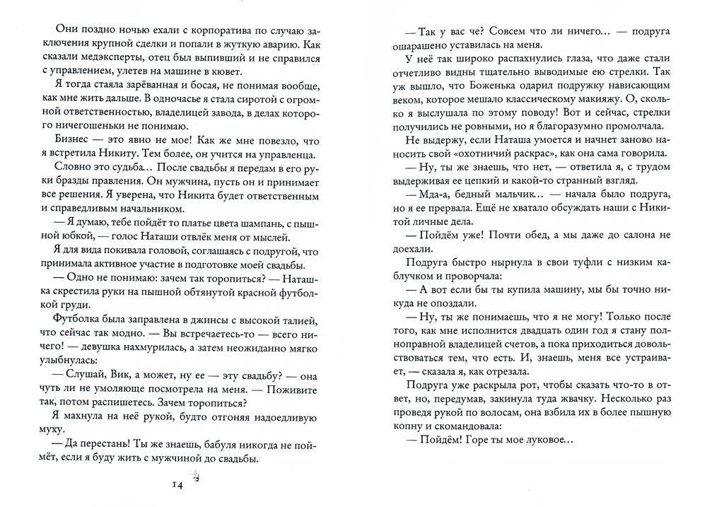 Сердце воина