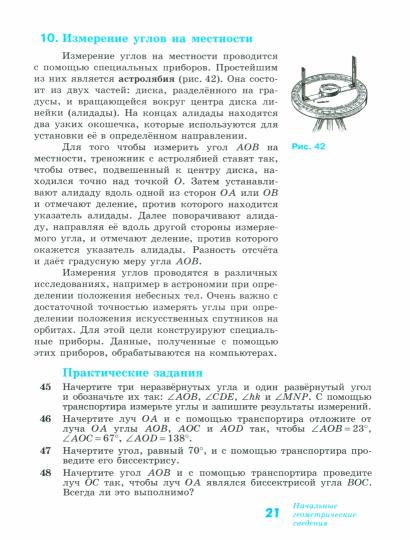 Атанасян. Mathématique. Géométrie. 7-9ème classe. Базовый уровень. Учебник. /ФГОС 2021